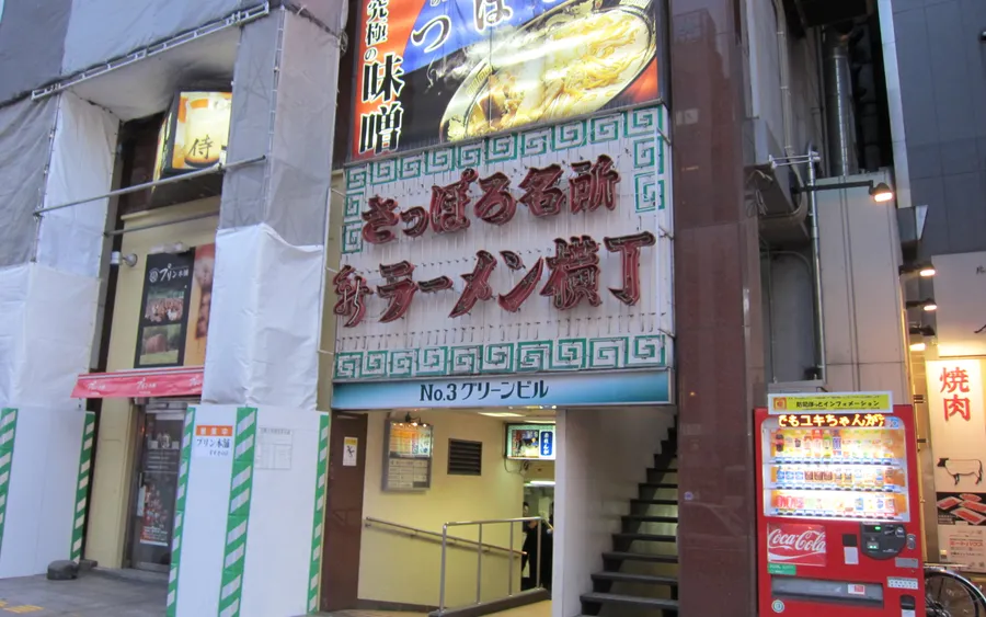 Sapporo Shin-Ramen-Yokocho alley